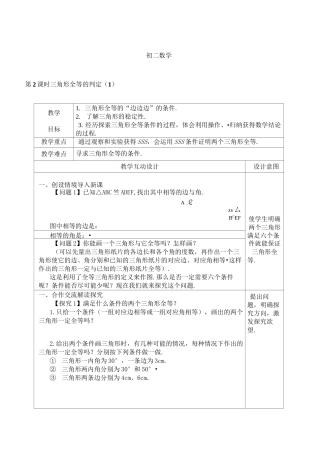 初二数学-三角形全等的判定