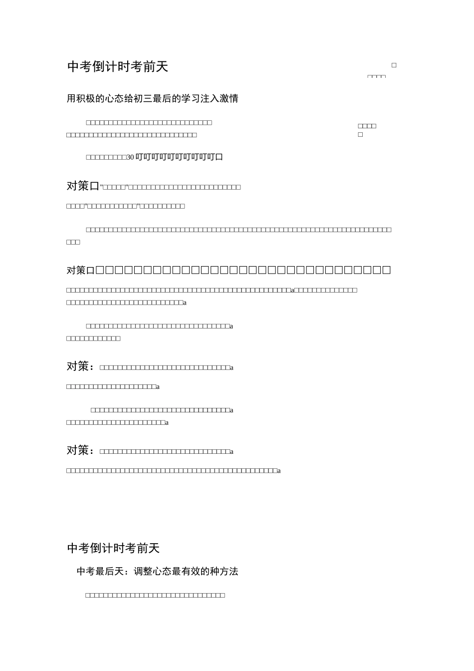 中考倒计时30天_第1页