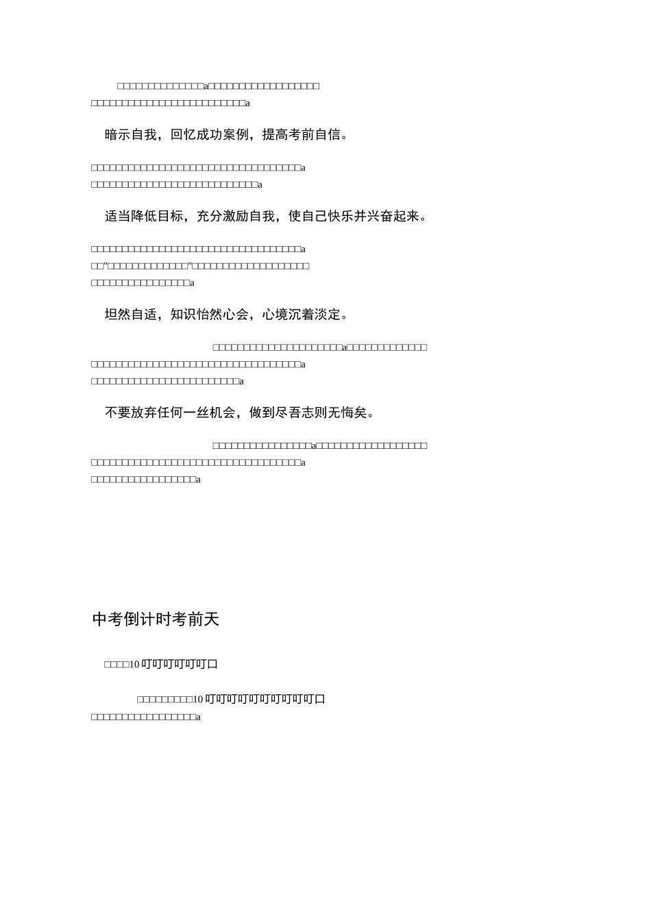 中考倒计时30天_第2页