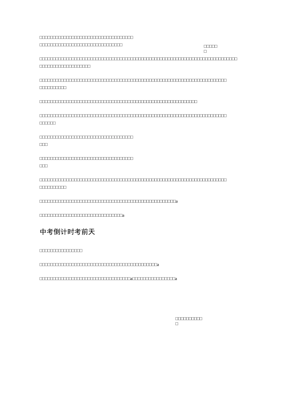 中考倒计时30天_第3页