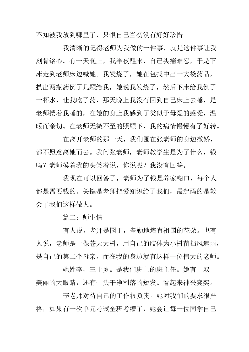 师生情类中考满分作文_第2页