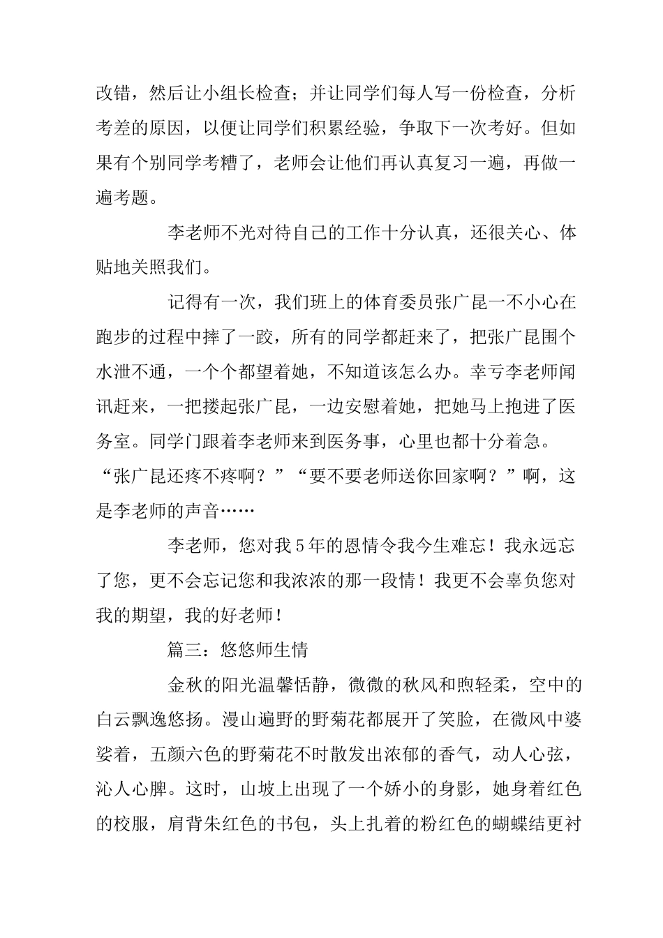 师生情类中考满分作文_第3页