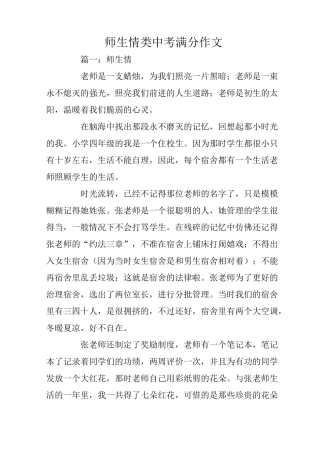 师生情类中考满分作文