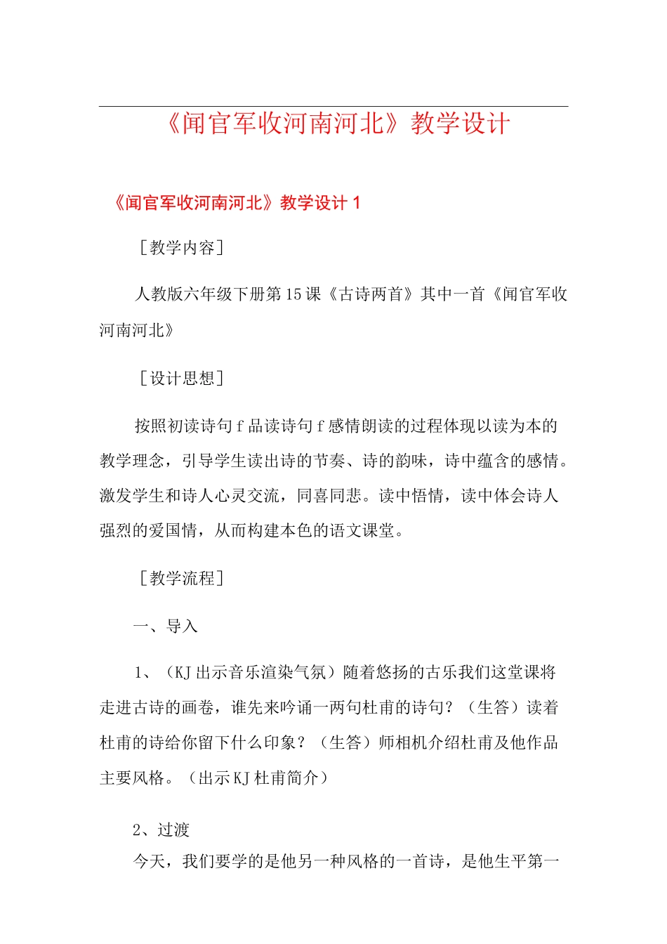《闻官军收河南河北》教学设计_第1页