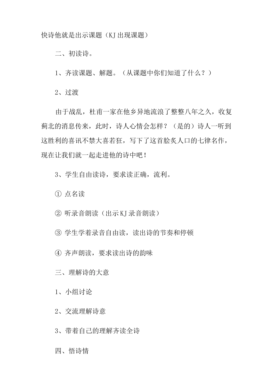 《闻官军收河南河北》教学设计_第2页