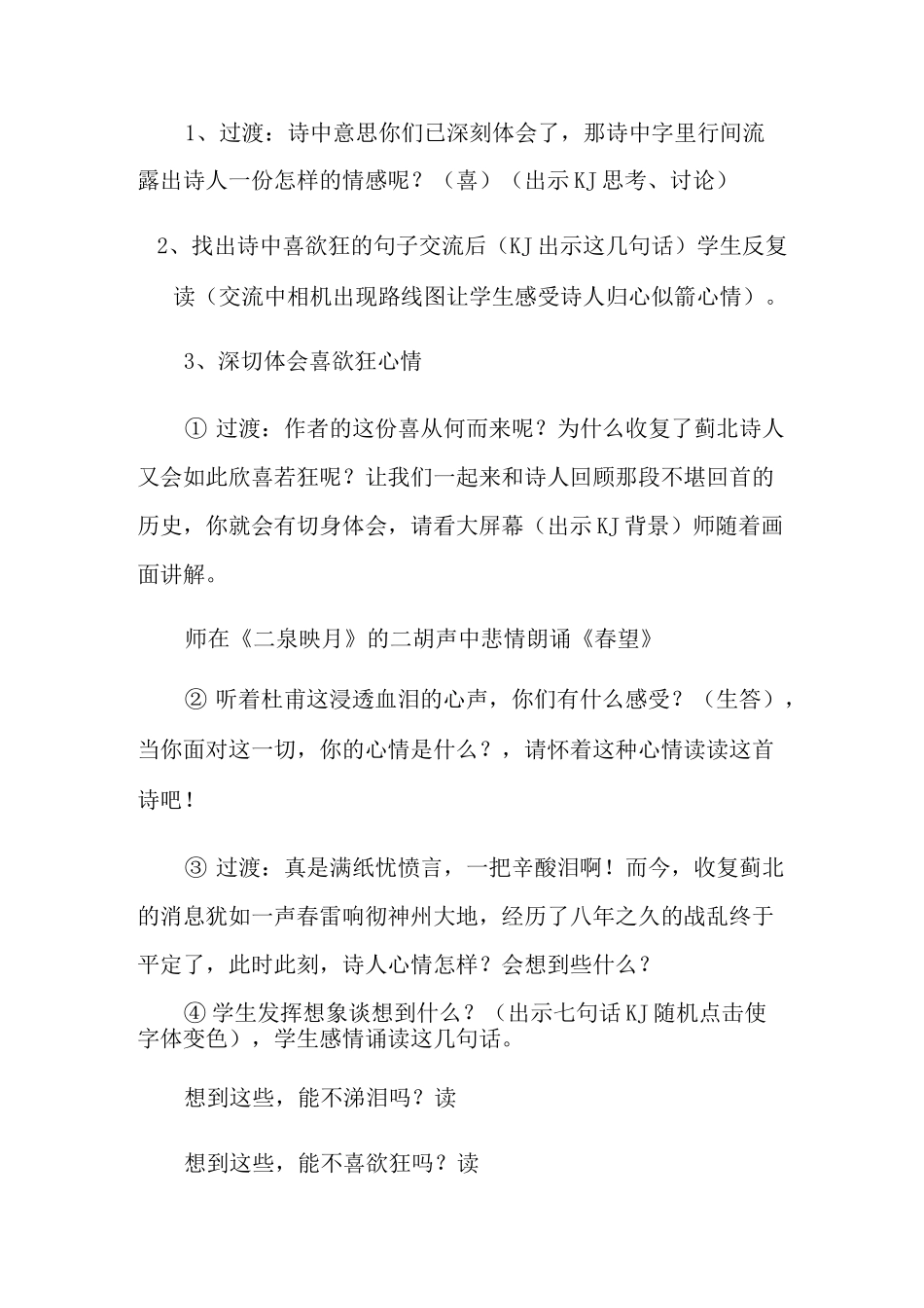 《闻官军收河南河北》教学设计_第3页