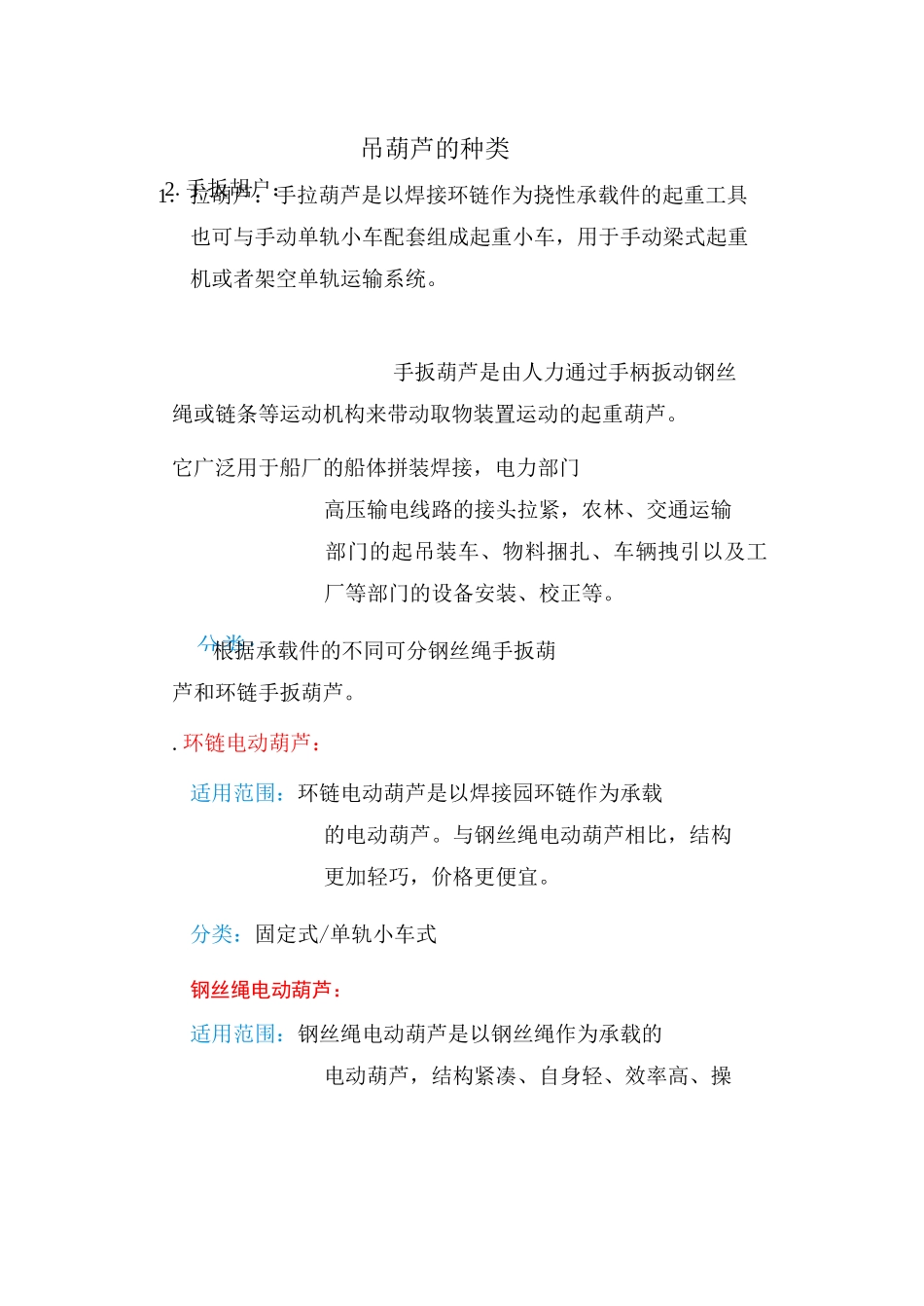 电动葫芦设计._第1页