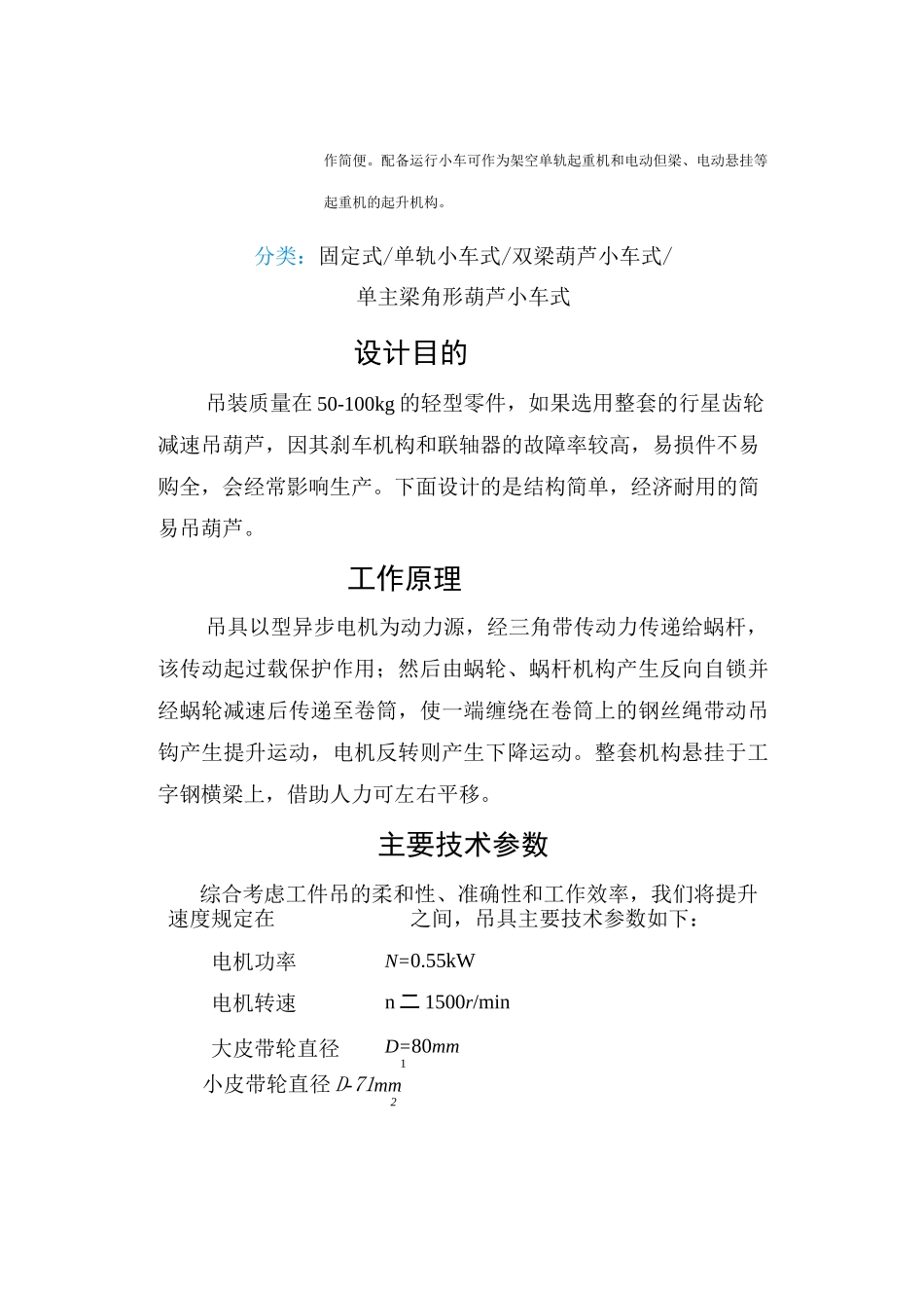 电动葫芦设计._第2页