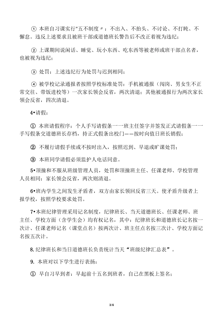 班主任班级管理公约_第3页