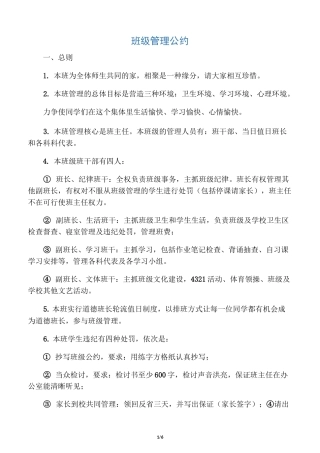 班主任班级管理公约