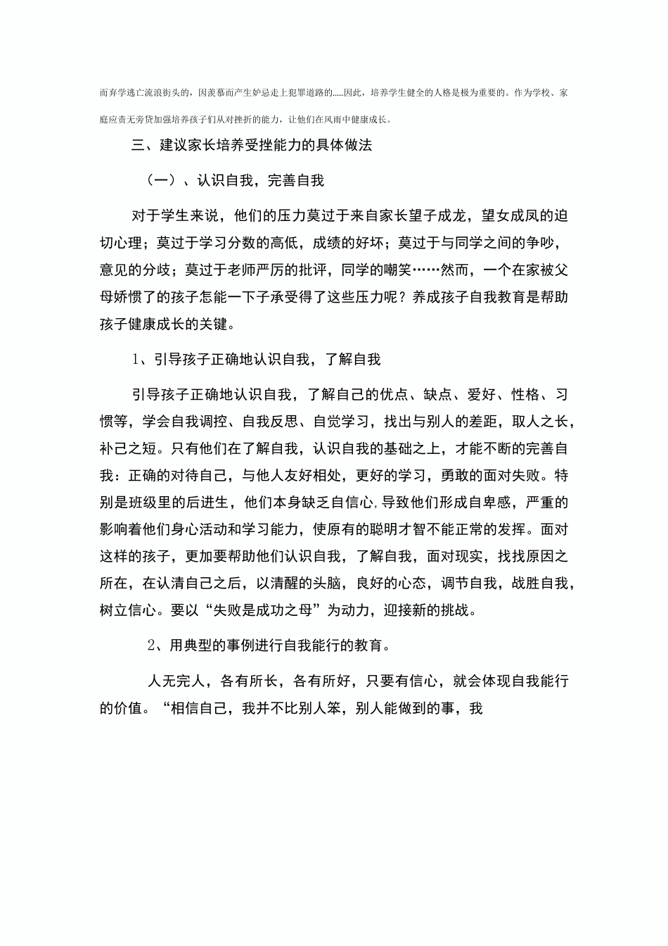 家长学校教案5份(家长必读)_第2页