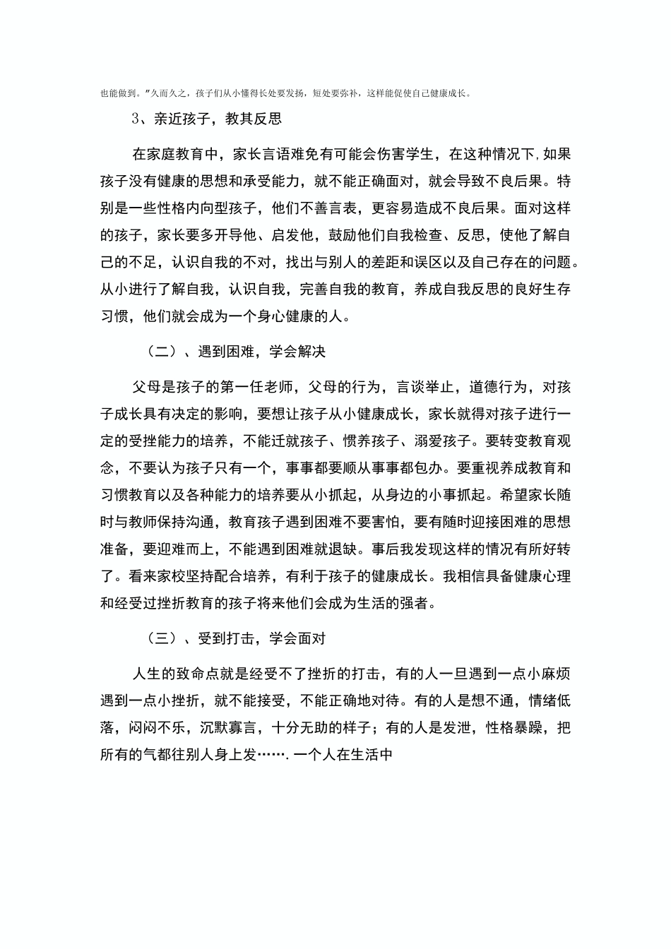 家长学校教案5份(家长必读)_第3页