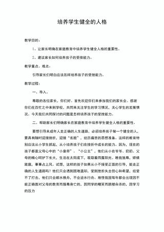 家长学校教案5份(家长必读)