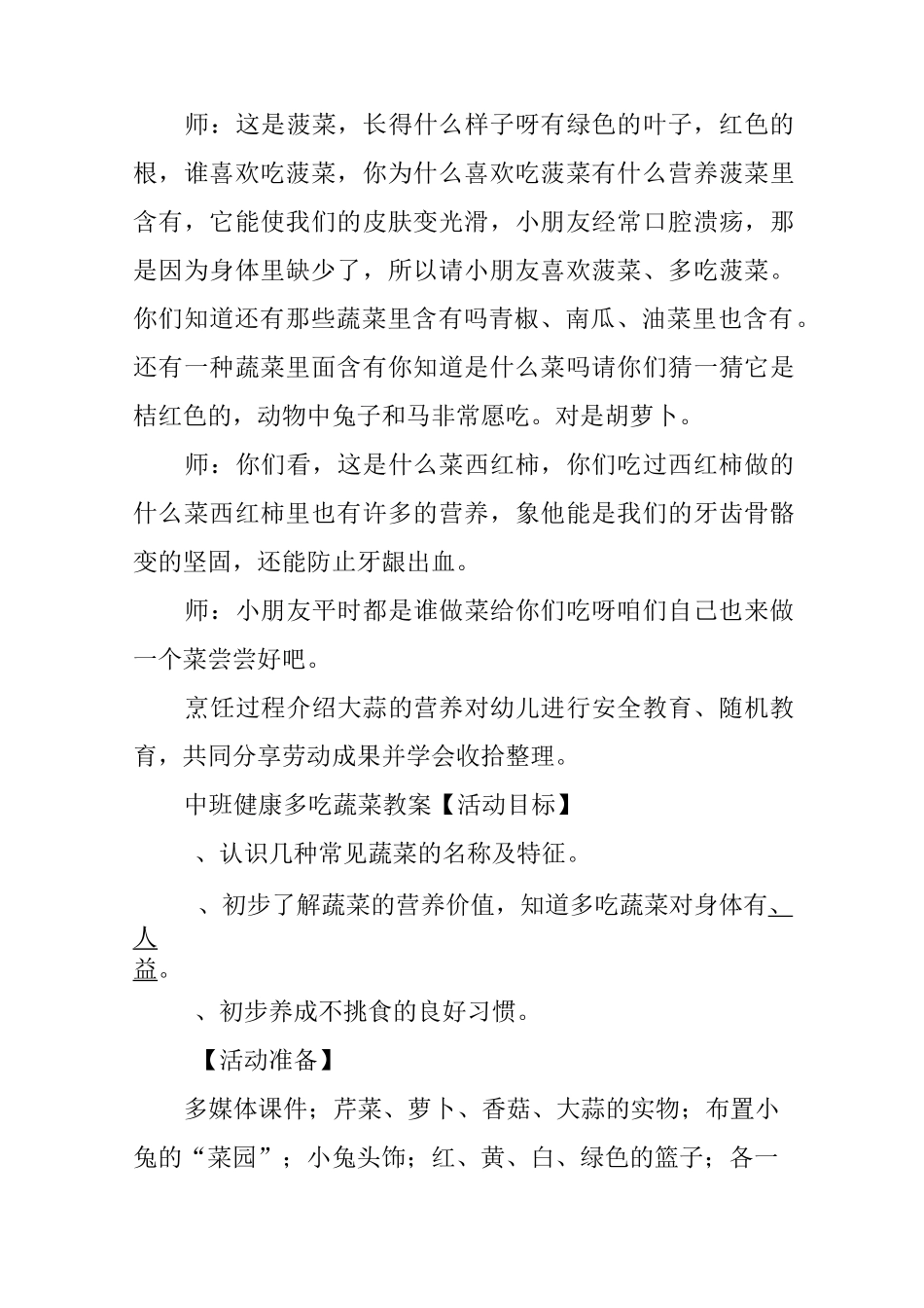 中班健康多吃蔬菜教案_第2页