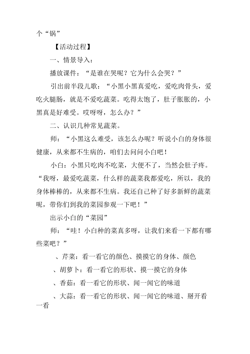 中班健康多吃蔬菜教案_第3页