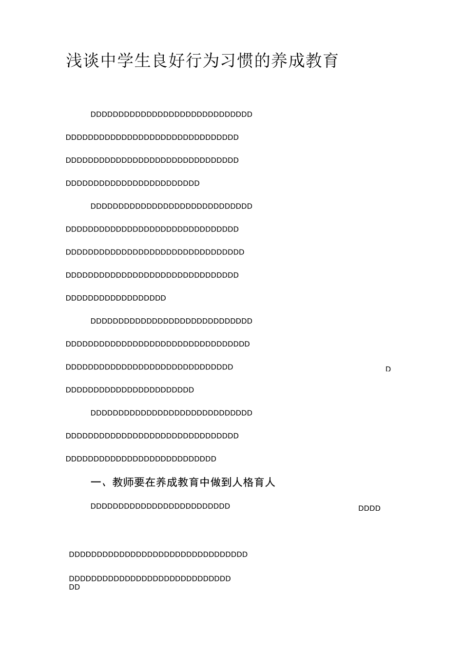 浅谈中学生良好的行为习惯的养成教育(正稿)_第1页