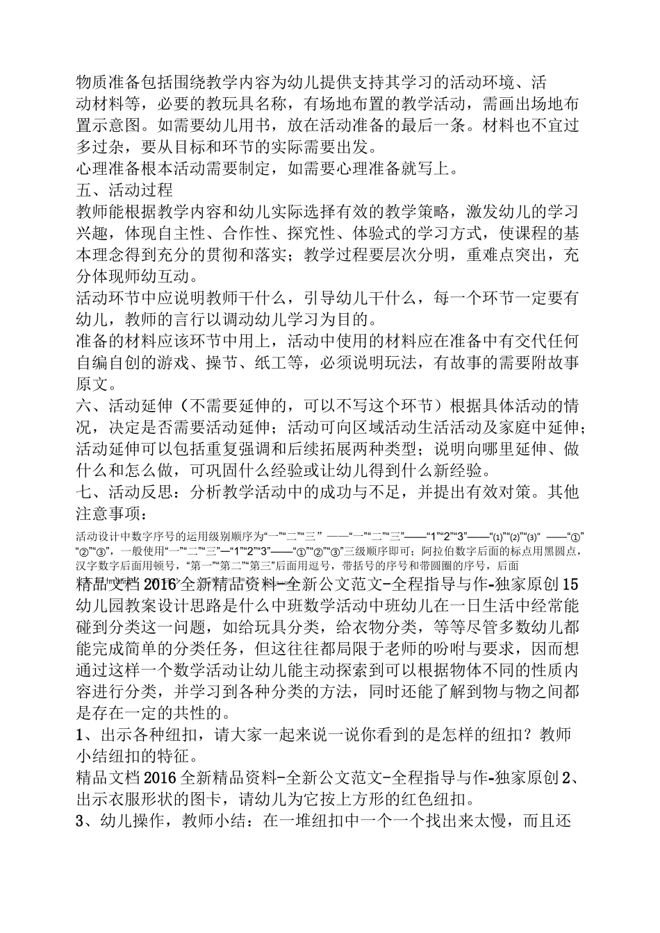 幼儿园教案设计思路_第2页