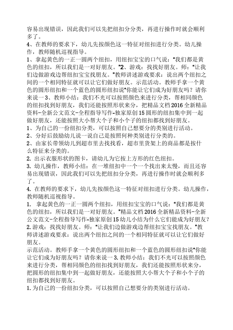 幼儿园教案设计思路_第3页