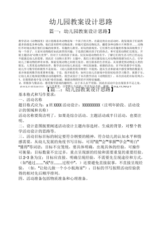幼儿园教案设计思路