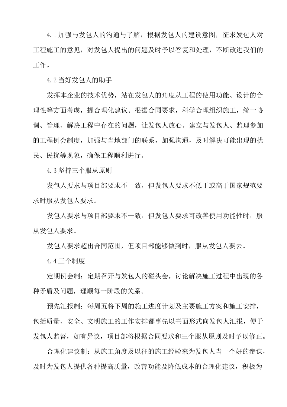 与发包人监理及设计人的配合_第3页