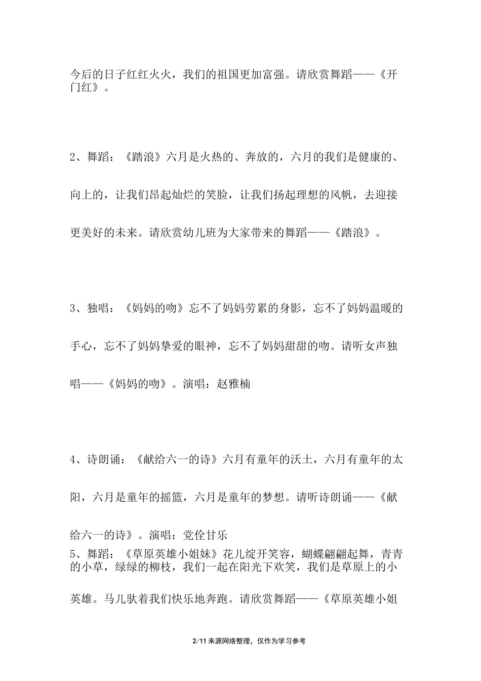 站在草原望北京的串词_第2页