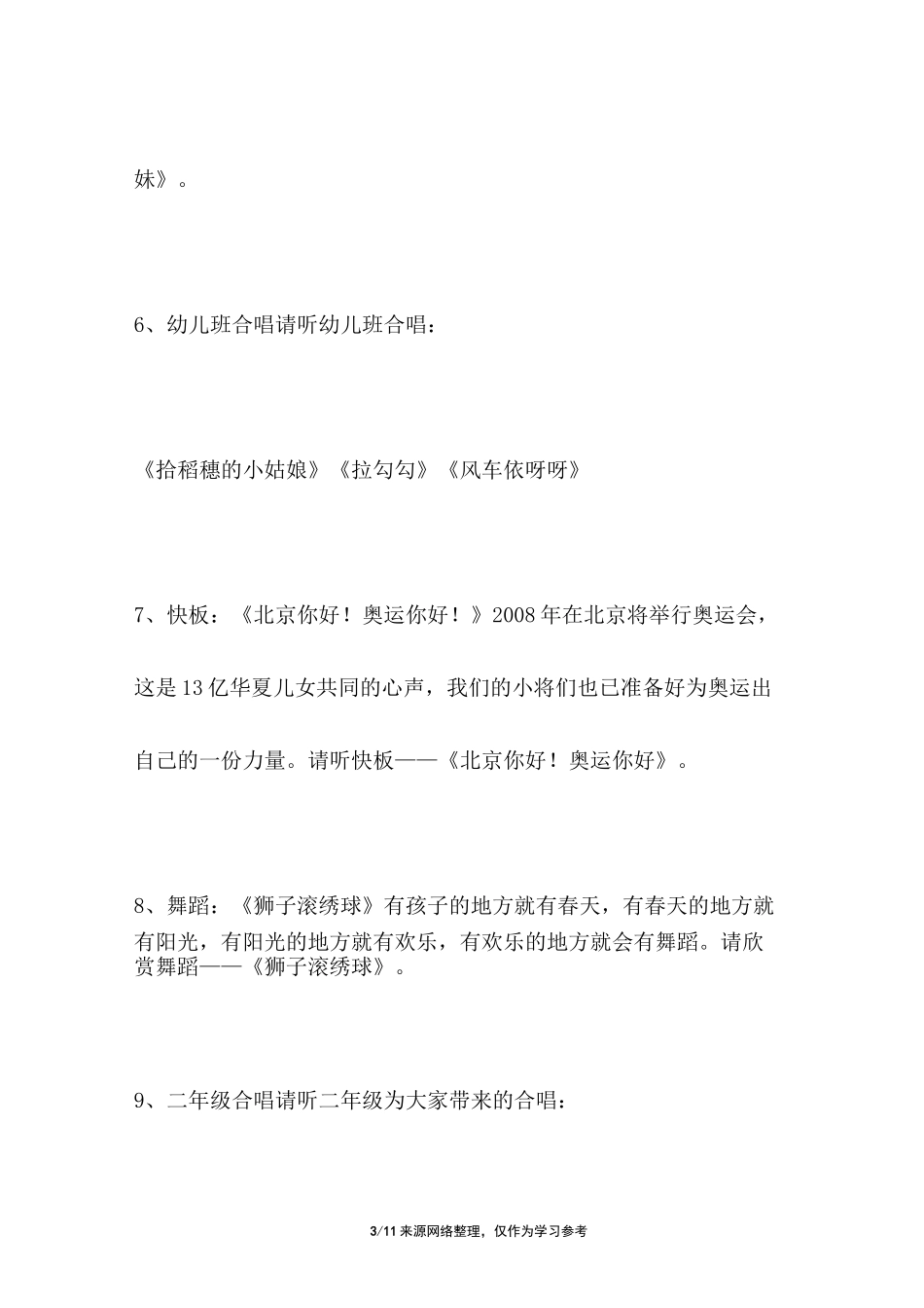 站在草原望北京的串词_第3页