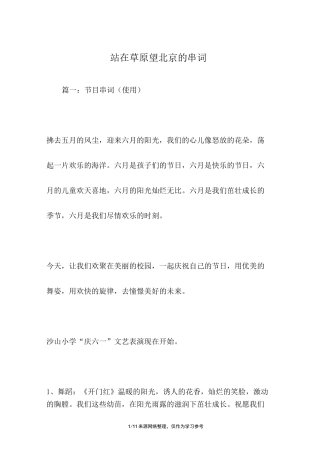 站在草原望北京的串词