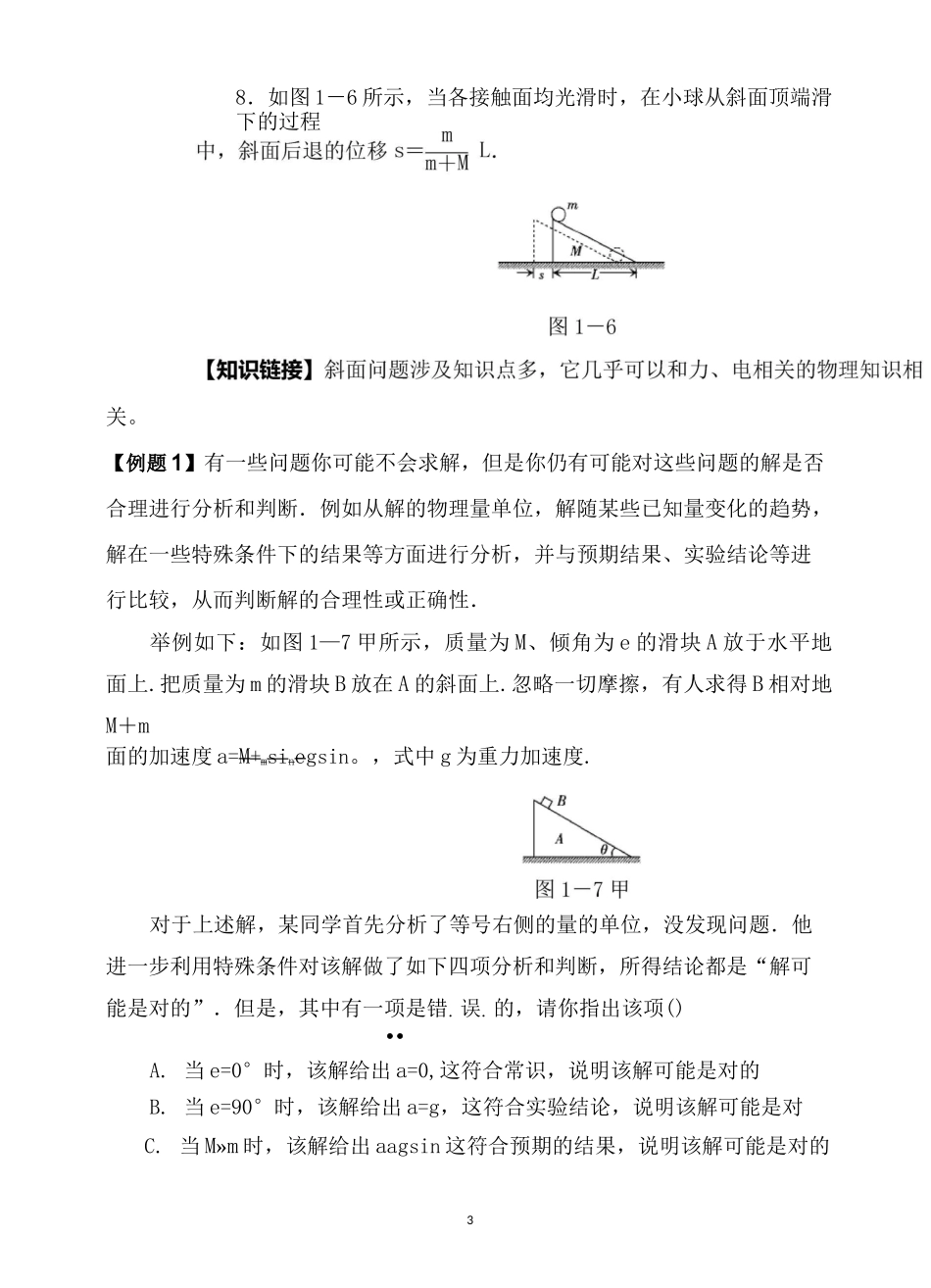 高中物理模型法解题——斜面问题模型_第3页