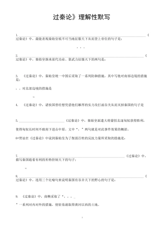 《过秦论》理解性默写(带答案)