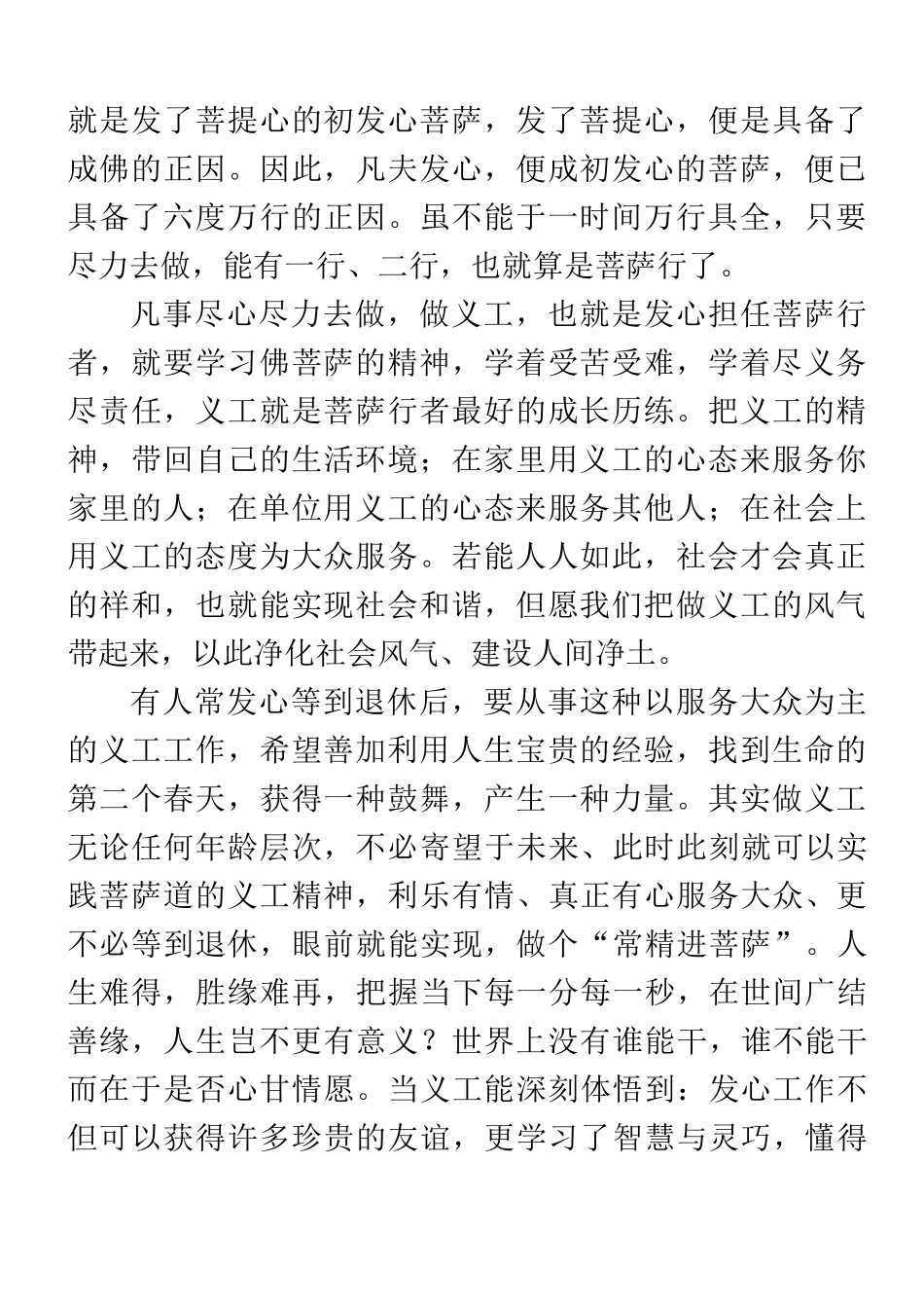 在寺院做义工意义及功德_第2页