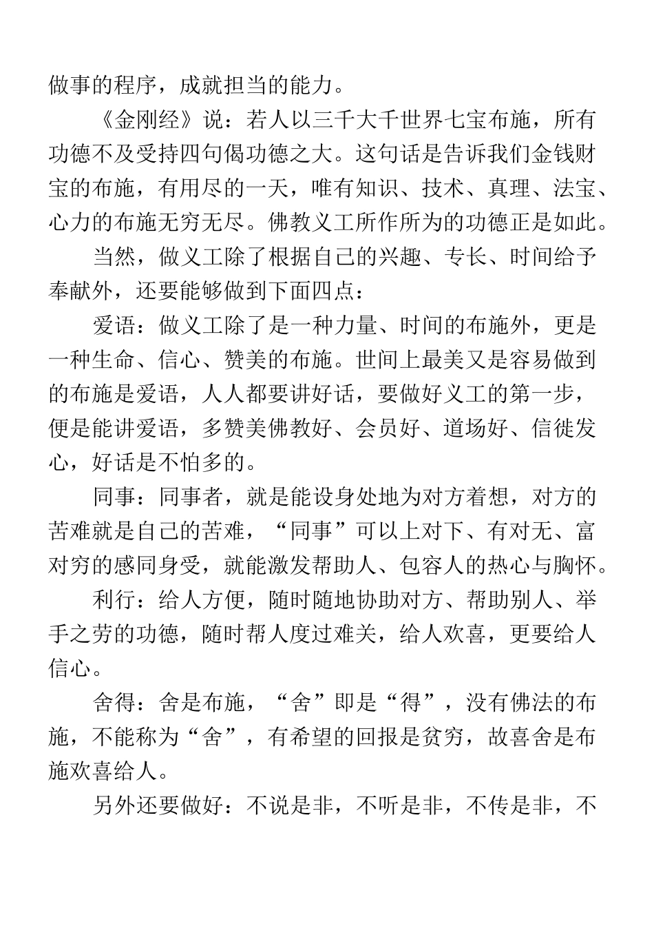 在寺院做义工意义及功德_第3页