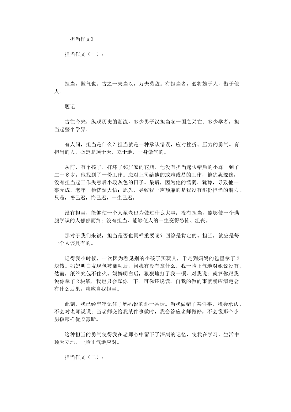 担当作文(10篇)完整版_第1页