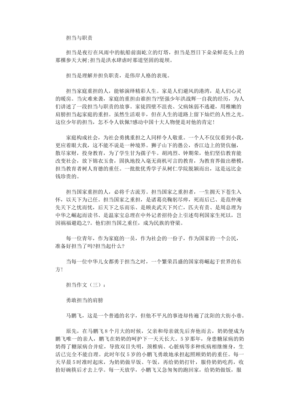 担当作文(10篇)完整版_第2页