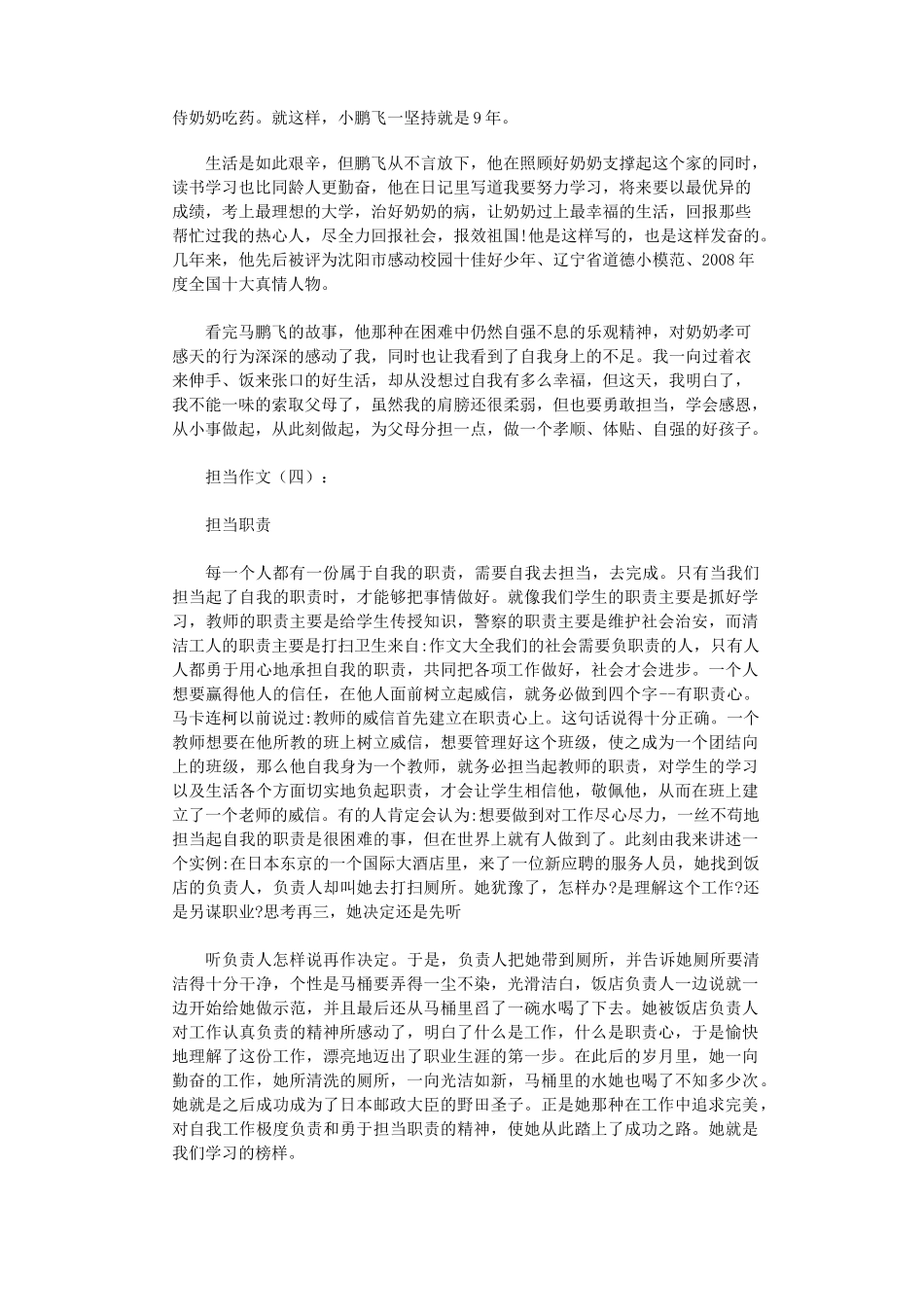 担当作文(10篇)完整版_第3页