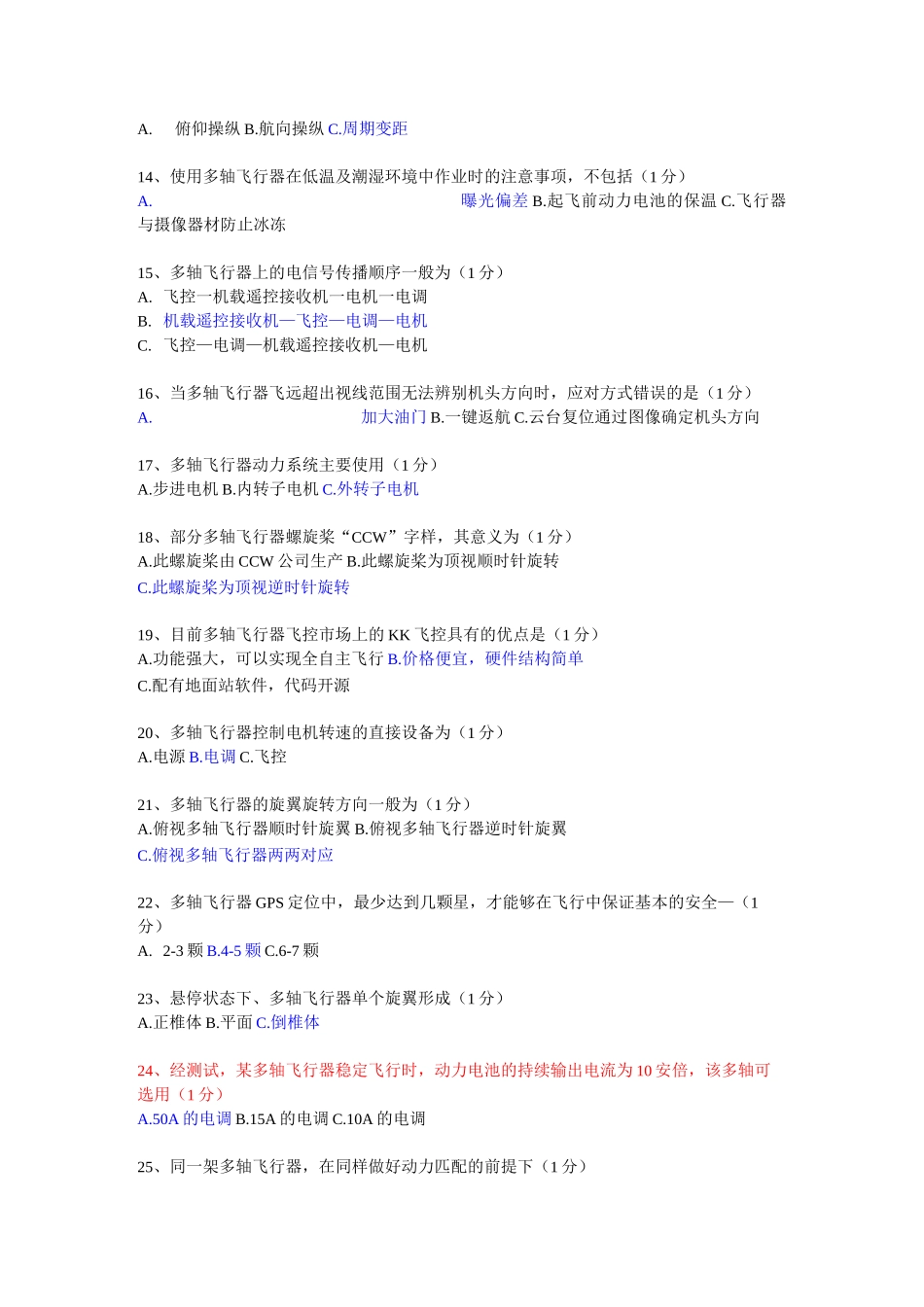 多旋翼考试题库(答案版).._第2页