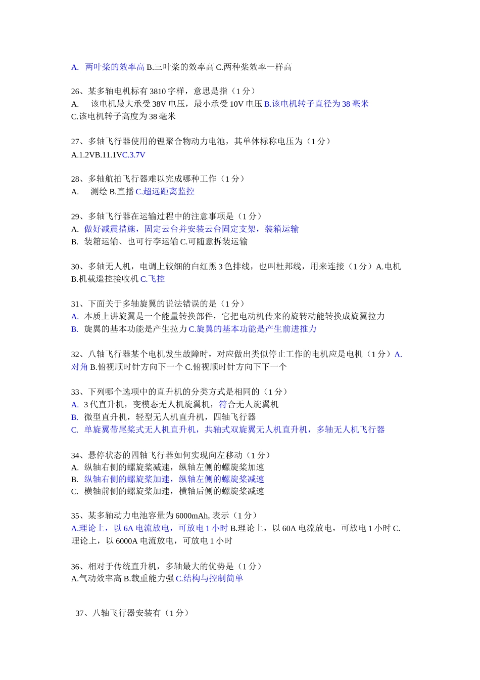 多旋翼考试题库(答案版).._第3页