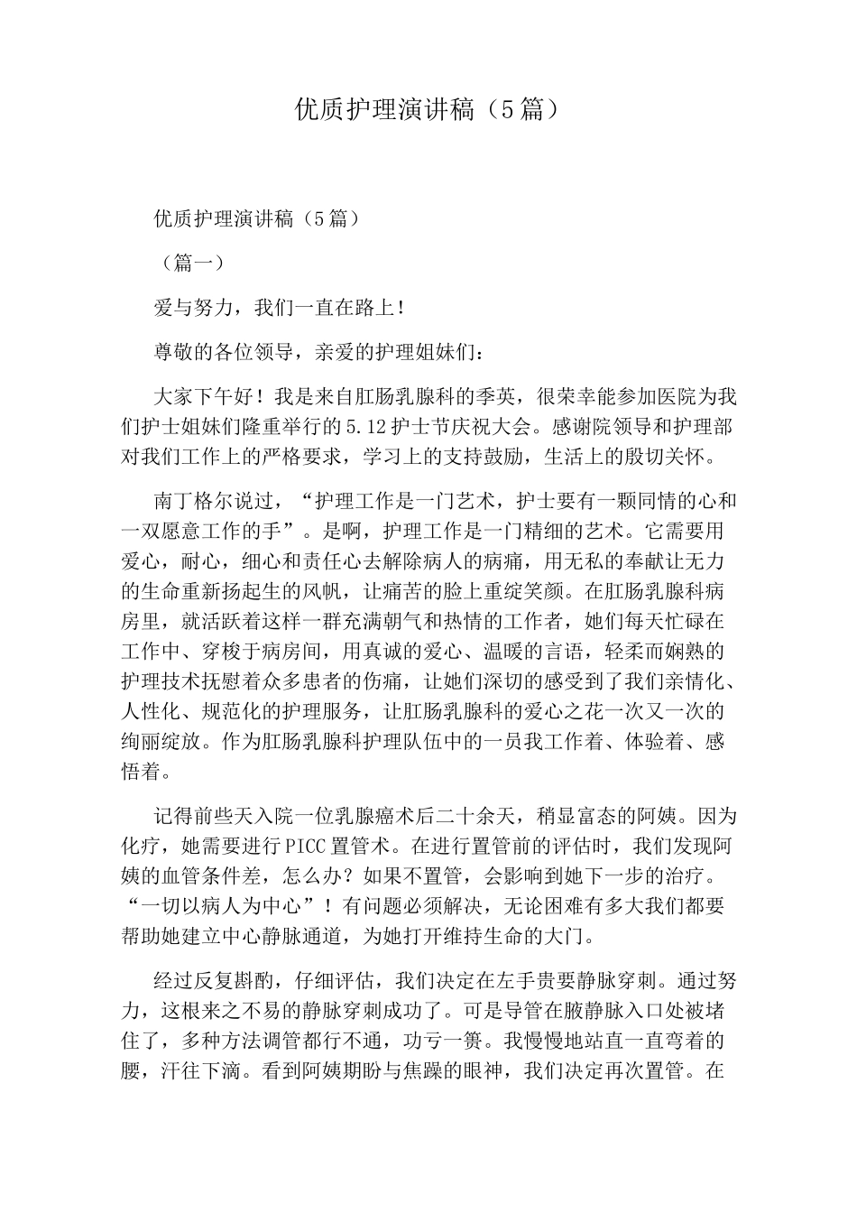 优质护理演讲稿(5篇)_第1页