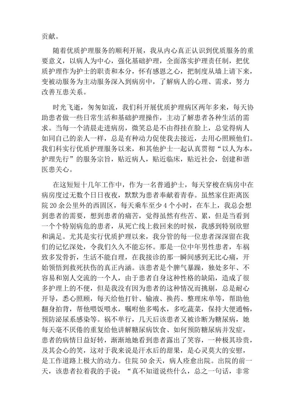 优质护理演讲稿(5篇)_第3页