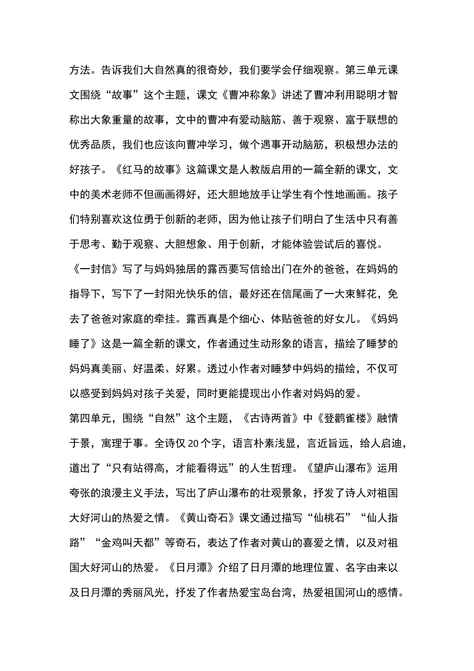 部编教材小学语文培训_第2页