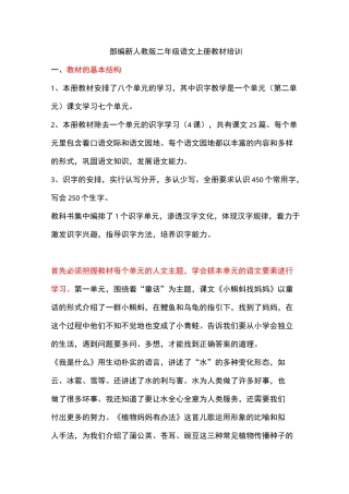 部编教材小学语文培训