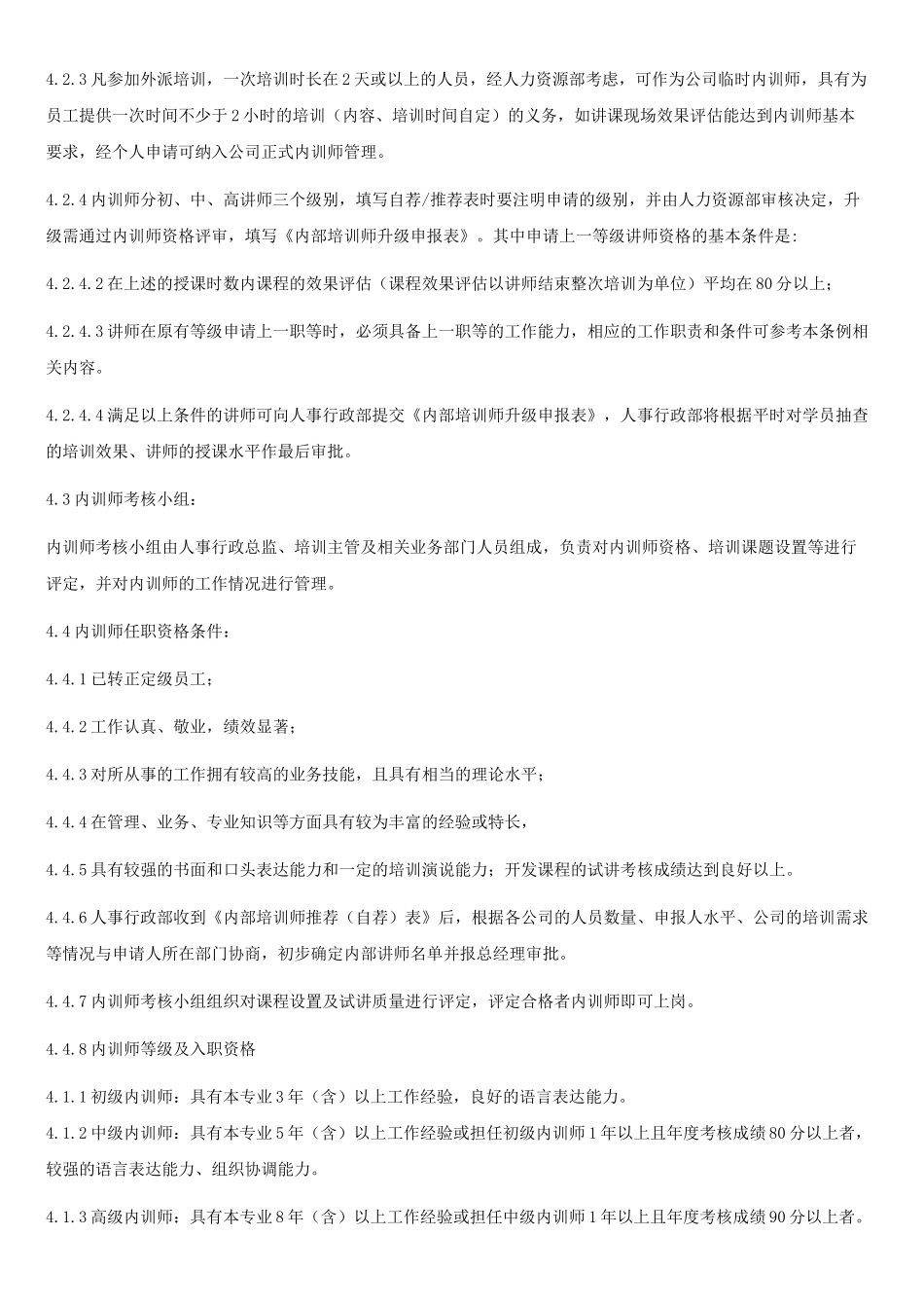 企业内训师管理制度_第2页