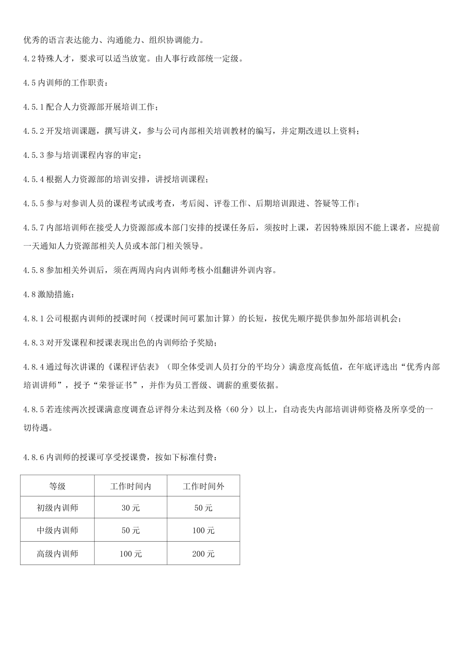 企业内训师管理制度_第3页