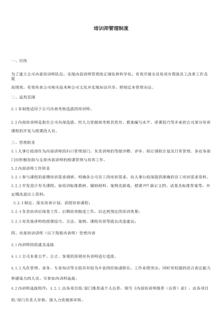 企业内训师管理制度