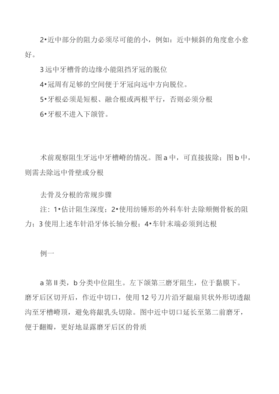 各种阻生牙的处理方法_第2页
