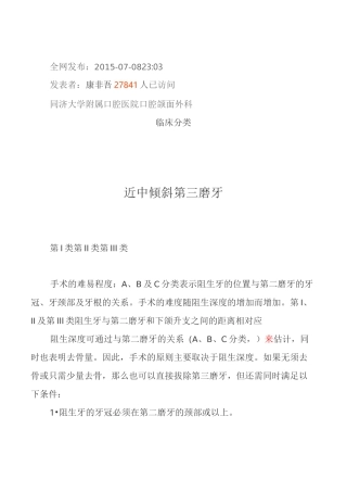 各种阻生牙的处理方法