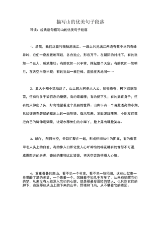 描写山的优美句子段落