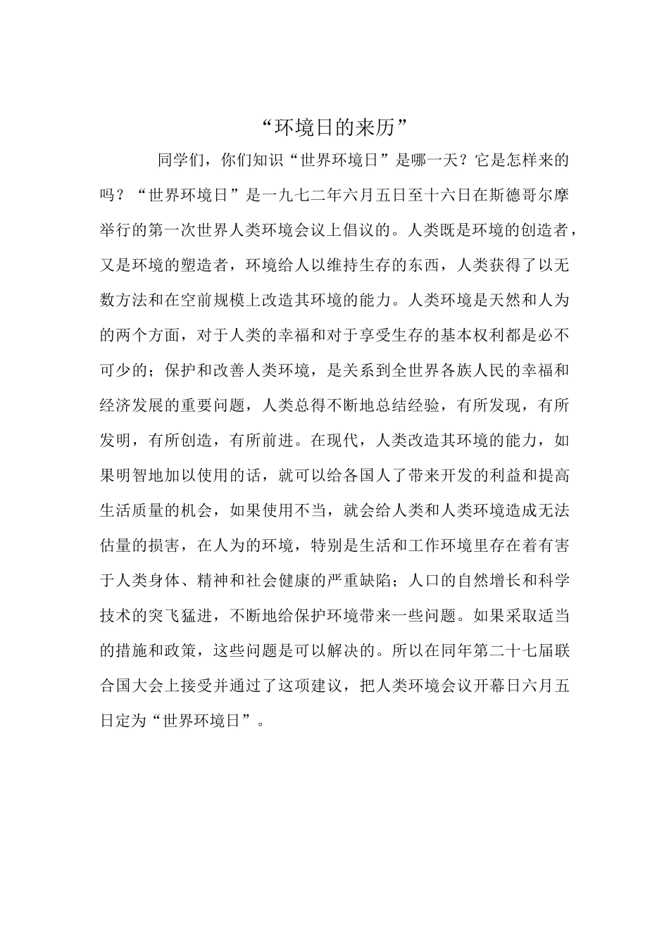 环境知识教育讲座材料_第2页