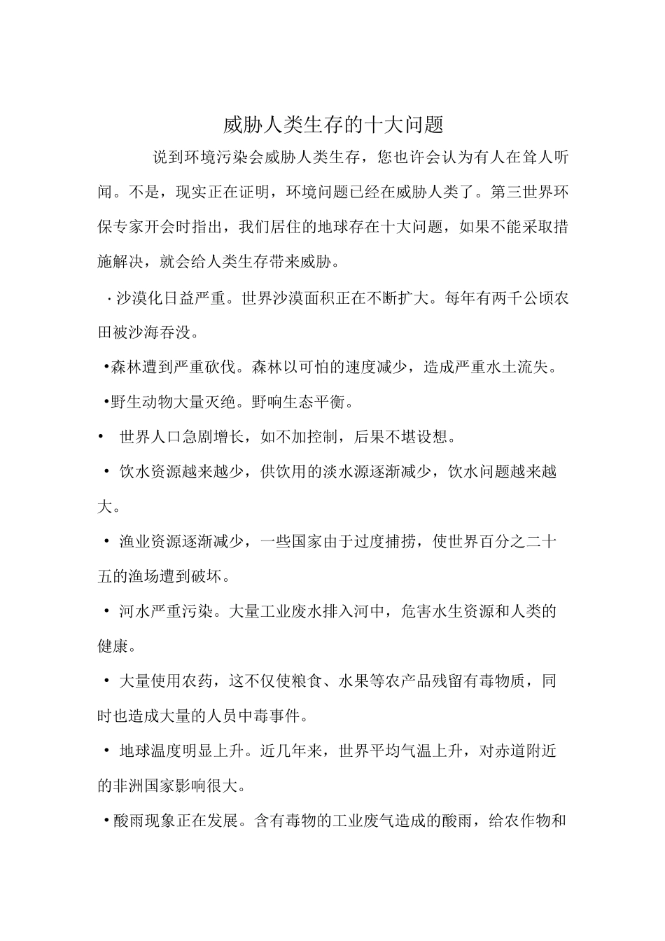 环境知识教育讲座材料_第3页