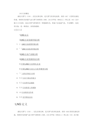 LNG行业概况