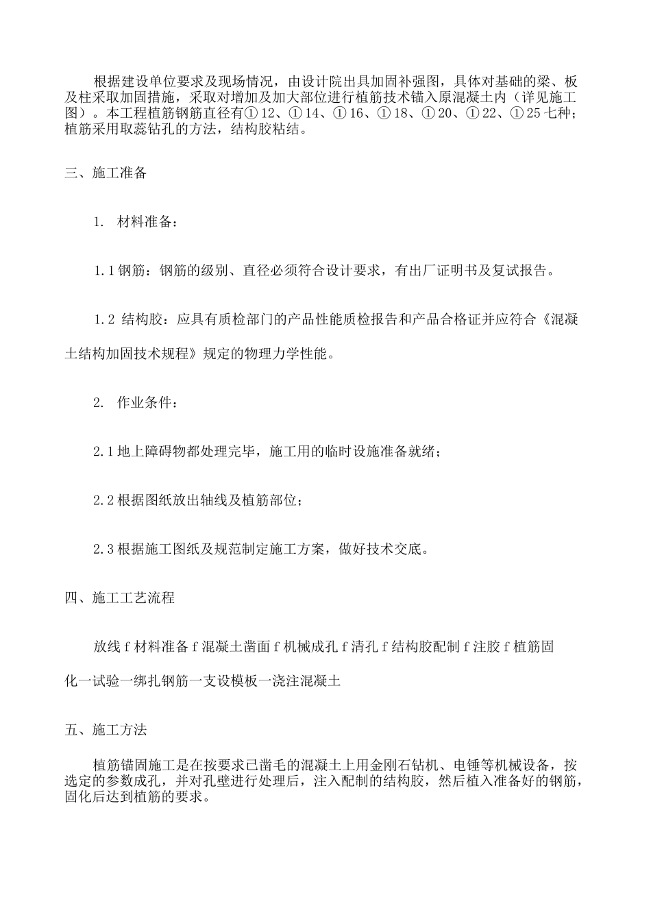 基础加固方案 _第2页